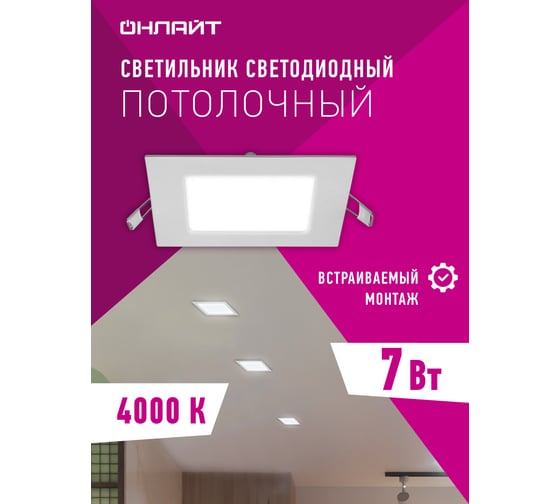 Светильник ОНЛАЙТ 90 149 olp-s1-7w-4k-wh-led(120x120) 90149