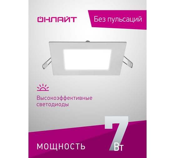Светильник ОНЛАЙТ 90 149 olp-s1-7w-4k-wh-led(120x120) 90149