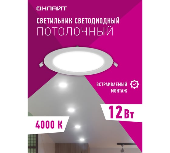 Светильник ОНЛАЙТ 90 143 olp-r1-12w-r170-4k-wh-led(d170) 90143