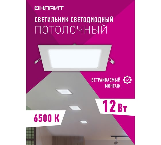 Светильник ОНЛАЙТ 90 152 olp-s1-12w-6.5k-wh-led(170x170) 90152