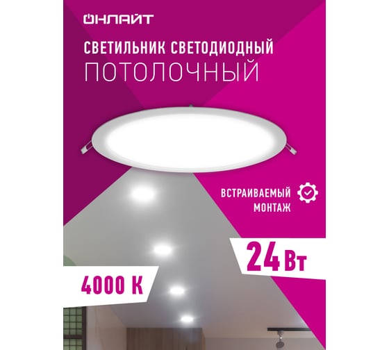Светильник ОНЛАЙТ 90 147 olp-r1-24w-r300-4k-wh-led(d300) 90147