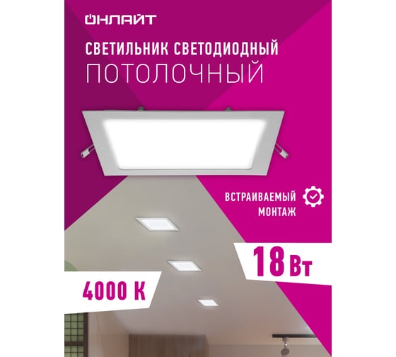 Светильник ОНЛАЙТ 90 153 olp-s1-18w-4k-wh-led(220x220) 90153