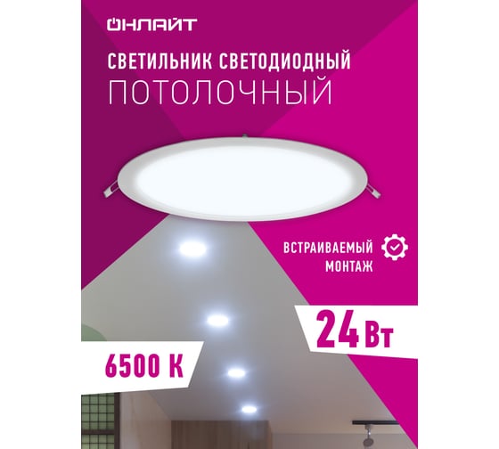 Светильник ОНЛАЙТ 90 148 olp-r1-24w-r300-6.5k-wh-led(d300) 90148