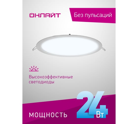 Светильник ОНЛАЙТ 90 148 olp-r1-24w-r300-6.5k-wh-led(d300) 90148
