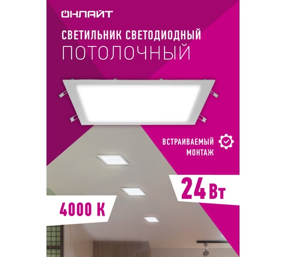 Светильник ОНЛАЙТ 90 155 olp-s1-24w-4k-wh-led(290x290) 90155
