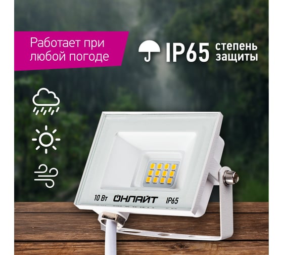 Светильник ОНЛАЙТ 90 131 ofl-10-6k-wh-ip65-led 90131