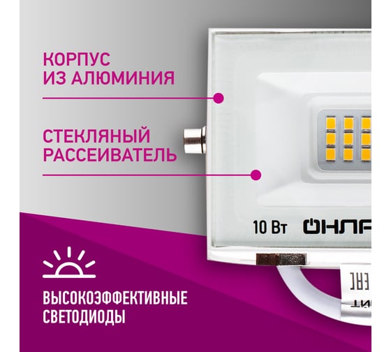 Светильник ОНЛАЙТ 90 131 ofl-10-6k-wh-ip65-led 90131