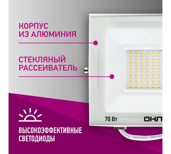 Светильник ОНЛАЙТ 90 138 ofl-70-6k-wh-ip65-led 90138