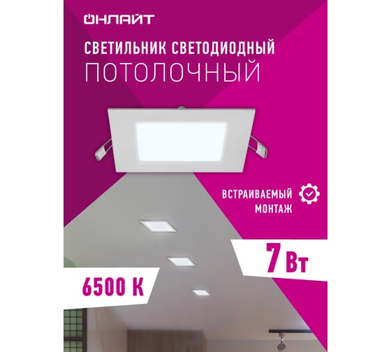 Светильник ОНЛАЙТ 90 150 olp-s1-7w-6.5k-wh-led(120x120) 90150