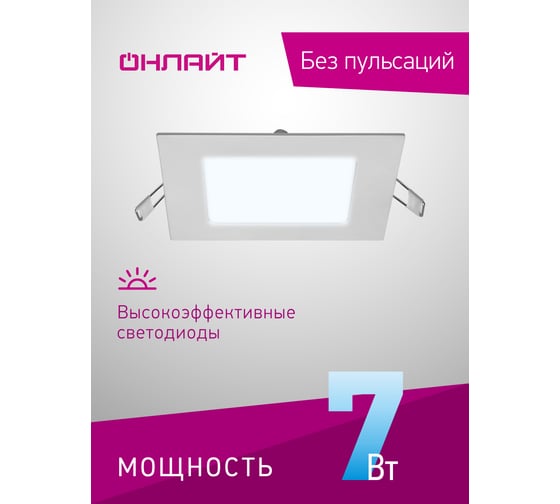 Светильник ОНЛАЙТ 90 150 olp-s1-7w-6.5k-wh-led(120x120) 90150