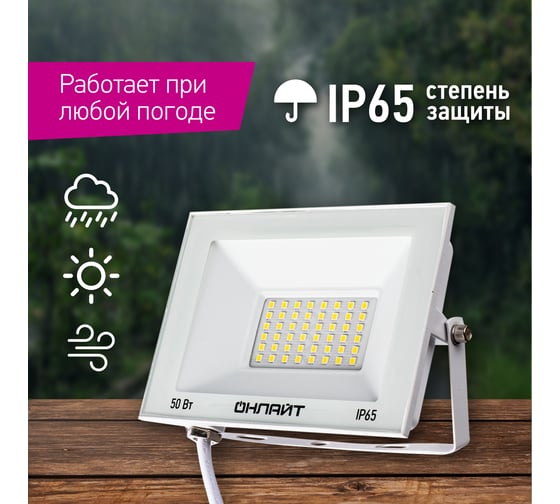 Светильник ОНЛАЙТ 90 137 ofl-50-6k-wh-ip65-led 90137