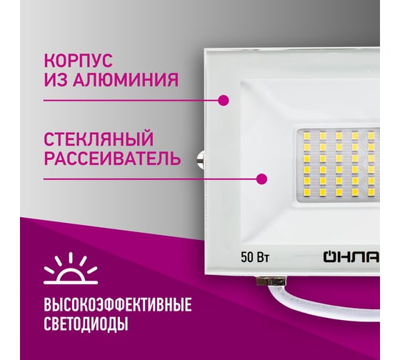 Светильник ОНЛАЙТ 90 137 ofl-50-6k-wh-ip65-led 90137
