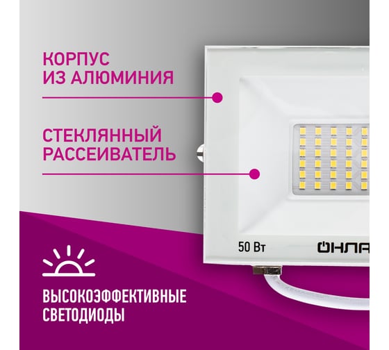 Светильник ОНЛАЙТ 90 136 ofl-50-4k-wh-ip65-led 90136