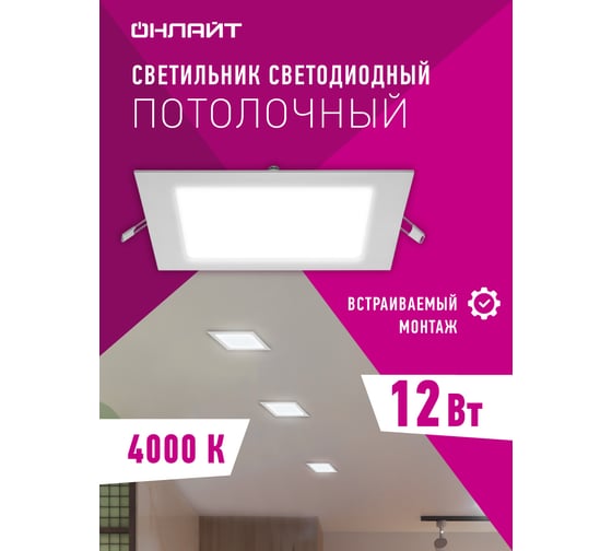 Светильник ОНЛАЙТ 90 151 olp-s1-12w-4k-wh-led(170x170) 90151