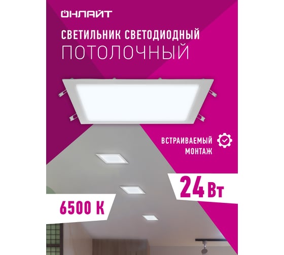 Светильник ОНЛАЙТ 90 156 olp-s1-24w-6.5k-wh-led(290x290) 90156