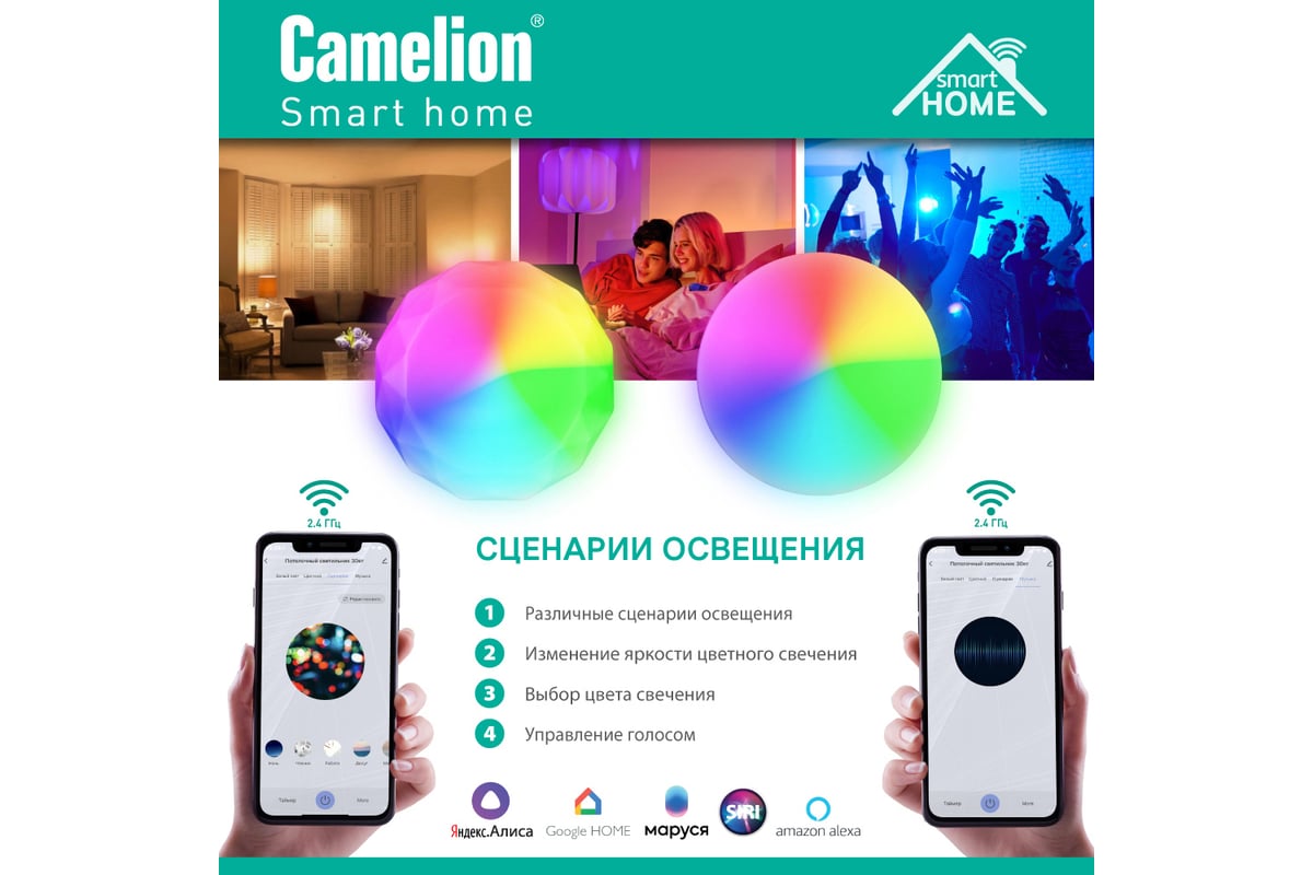 Потолочный светильник Camelion Smart Home LBS/SH-48/RGBCW/WIFI 48Вт RGB+DIM+CW  220 WIFi 14783 - выгодная цена, отзывы, характеристики, фото - купить в  Москве и РФ