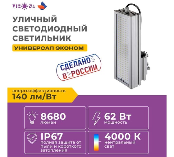 Светодиодный светильник Virona 62Вт Консольный V9014
