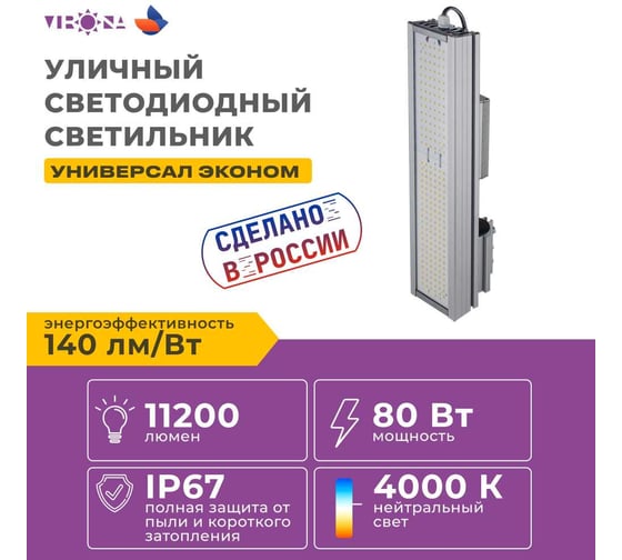 Светодиодный светильник Virona 80Вт Консольный 9020 V9020