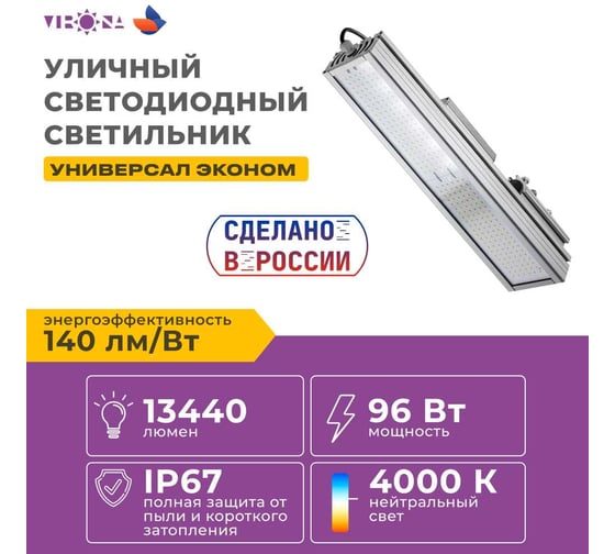 Светодиодный светильник Virona 96Вт Консольный 9030 V9030