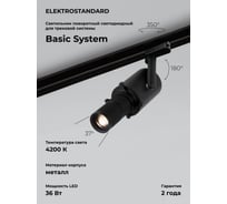 Трековый светильник Elektrostandard 85030/01 диммируемый однофазный черный a060612
