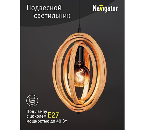 Подвесной светильник Navigator 80 429 nlf-p-037-02 темный, светлое дерево 80429