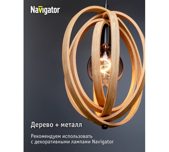 Подвесной светильник Navigator 80 429 nlf-p-037-02 темный, светлое дерево 80429