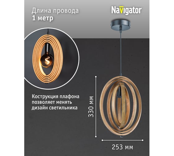 Подвесной светильник Navigator 80 429 nlf-p-037-02 темный, светлое дерево 80429