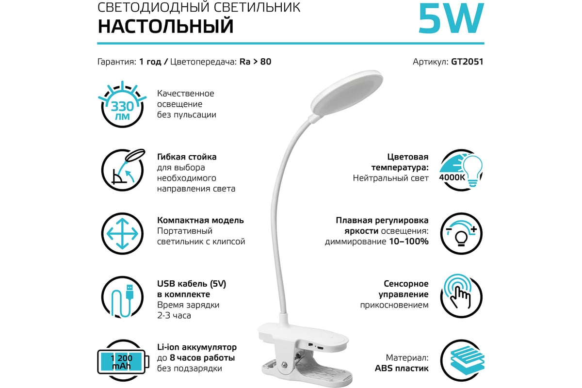 Настольный диммируемый светильник Gauss модель gtl205 5w 330lm 4000k 5v  li-ion 1200ma белый led GT2051 - выгодная цена, отзывы, характеристики,  фото - купить в Москве и РФ