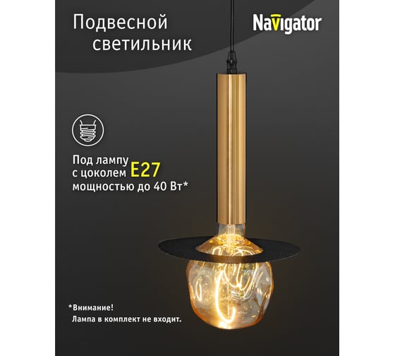 Подвесной светильник Navigator 80 437 nlf-p-038-02 золото черный 80437