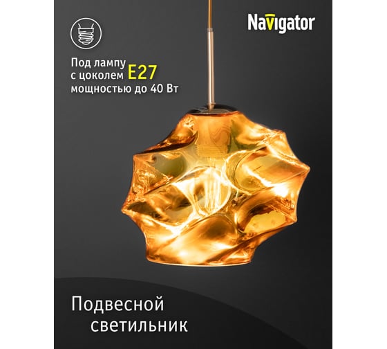 Подвесной светильник Navigator 80 438 nlf-p-039-01 золото 80438