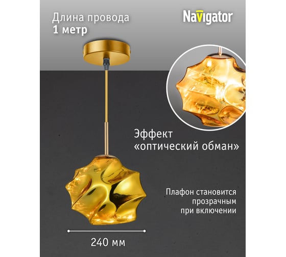 Подвесной светильник Navigator 80 438 nlf-p-039-01 золото 80438