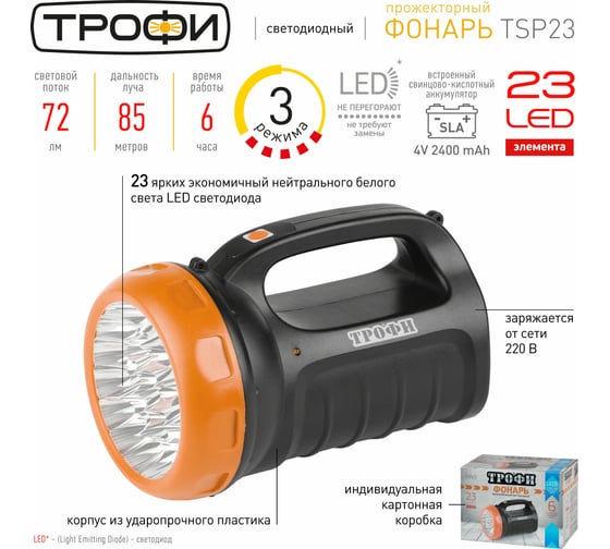 Аккумуляторный фонарь ТРОФИ TSP23 4V2.4Ah, 23xLED, ЗУ 220V C0045553