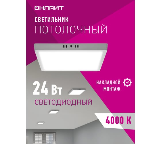 Светильник ОНЛАЙТ 90 159 olp-sw1-24w-4k-wh-led(293x293) 90159