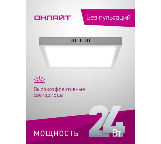 Светильник ОНЛАЙТ 90 159 olp-sw1-24w-4k-wh-led(293x293) 90159