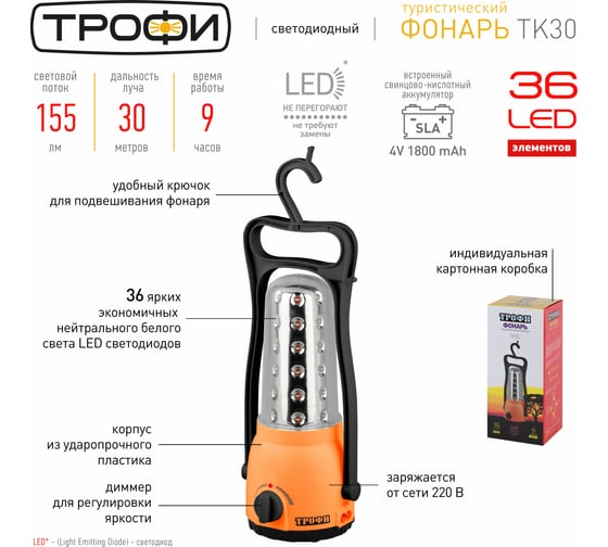Аккумуляторный фонарь ТРОФИ TK30 4V1.8Ah, 36xLED, ЗУ 220V Б0002592