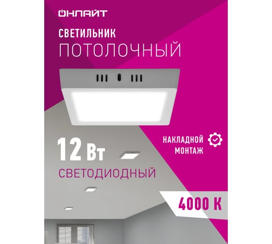 Светильник ОНЛАЙТ 90 157 olp-sw1-12w-4k-wh-led(167x167) 90157