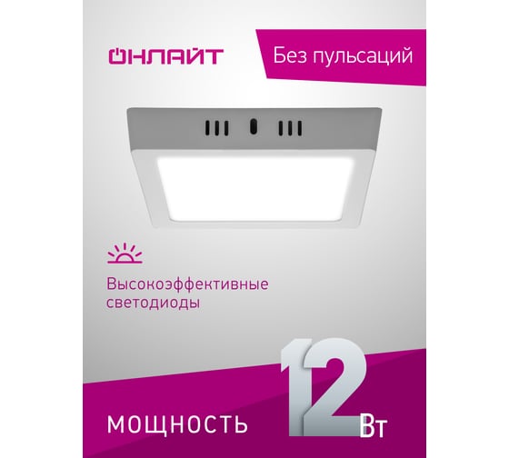 Светильник ОНЛАЙТ 90 157 olp-sw1-12w-4k-wh-led(167x167) 90157