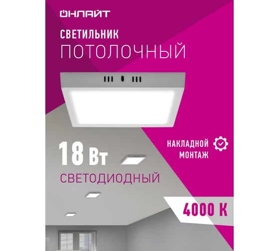 Светильник ОНЛАЙТ 90 158 olp-sw1-18w-4k-wh-led(220x220) 90158