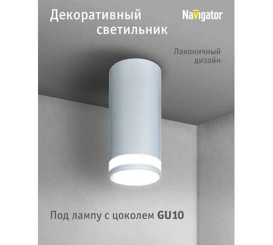 Светильник Navigator 93 332 nfs-c-003-01 93332