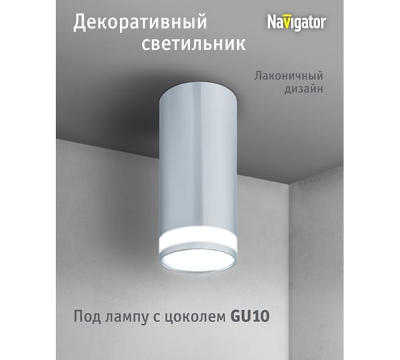 Светильник Navigator 93 335 nfs-c-003-04 93335