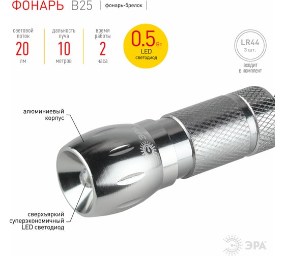 Фонарь ЭРА B25 C0030361