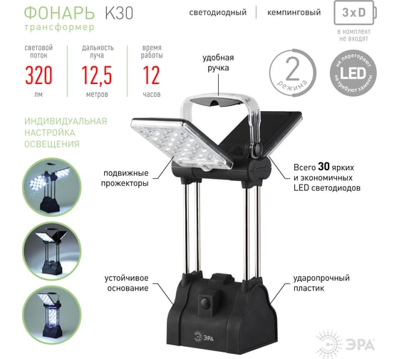 Фонарь кемпинг ЭРА K30 C0042963