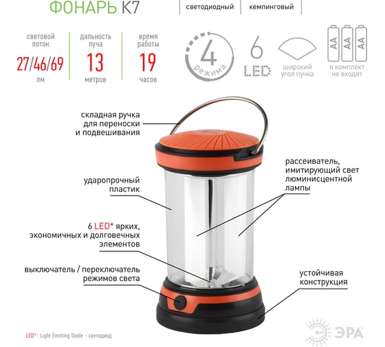Фонарь ЭРА K7 кемпинг 6xLED, 3хAA 4 режима C0044365