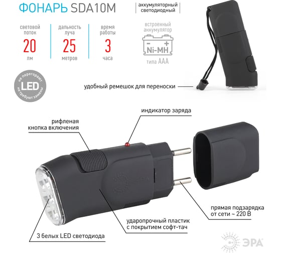 Светодиодный аккумуляторный ручной фонарь SDA10M 3хLED зарядка от сети C0041258