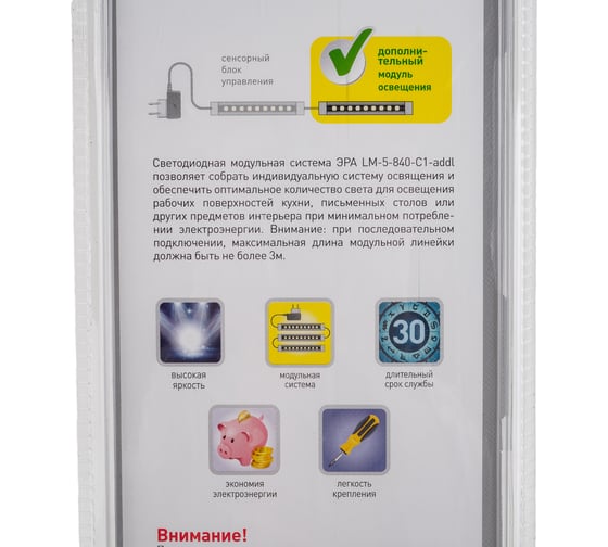 Светодиодный модуль LM-5-840-C1-addl ЭРА C0045074 дополнительный