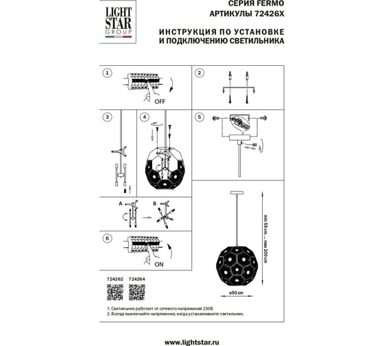 Подвесной светильник Lightstar fermo 724262
