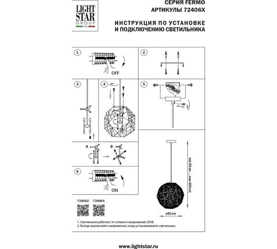 Подвесной светильник Lightstar fermo 724062