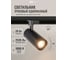 Светильник Jazzway светодиодный трековый PTR 0728 ZOOM 28Вт 3000К IP40 15-60град. BL черный 5034358 2