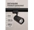 Светильник Jazzway светодиодный трековый PTR 1615 15Вт 4000К IP40 24град. BL черный 5035515 2