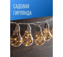 Садовая гирлянда КОСМОС на солнечной батарее "Лампочка" 40LED 288630 KOC_SOL221